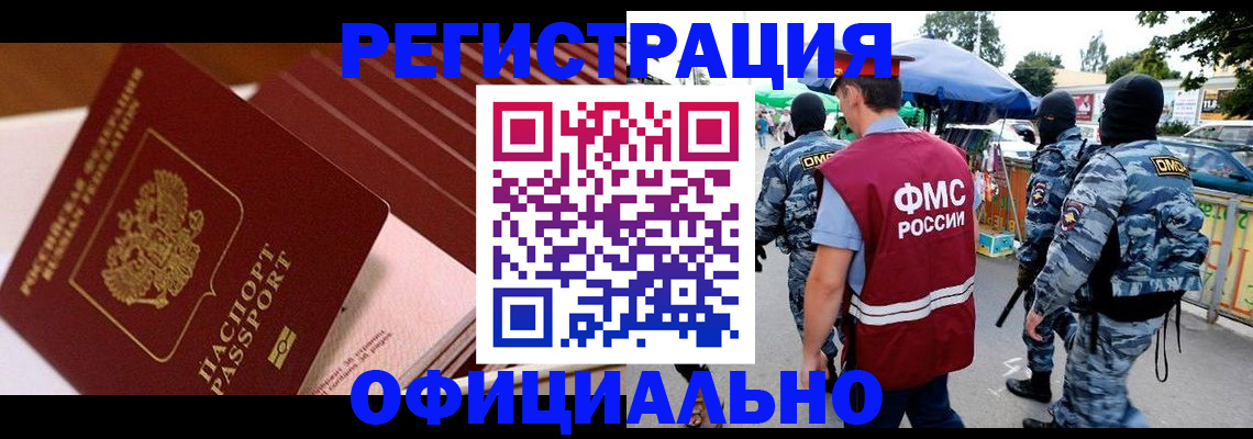 временная регистрация в Палласовке