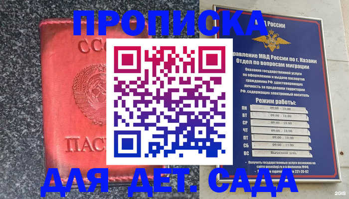 временная прописка в Палласовке