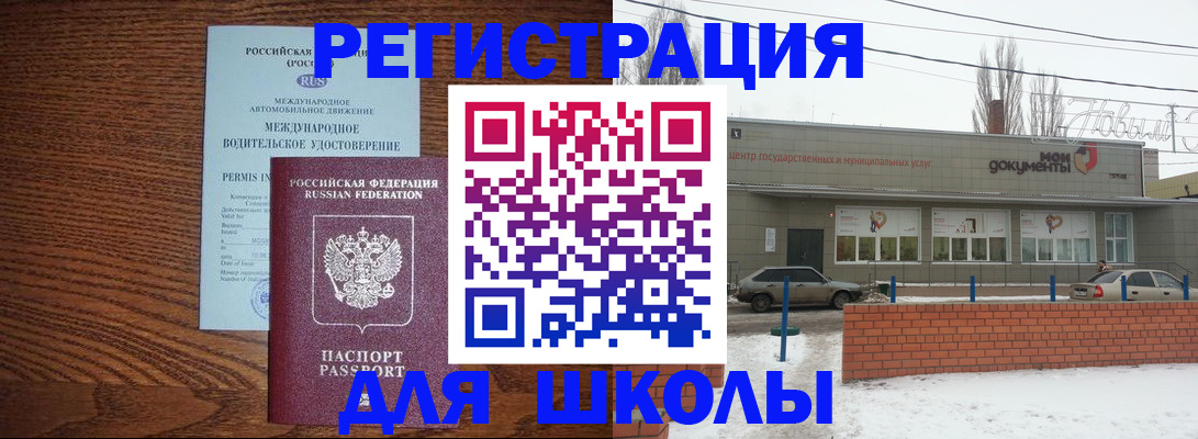 прописка в Палласовке